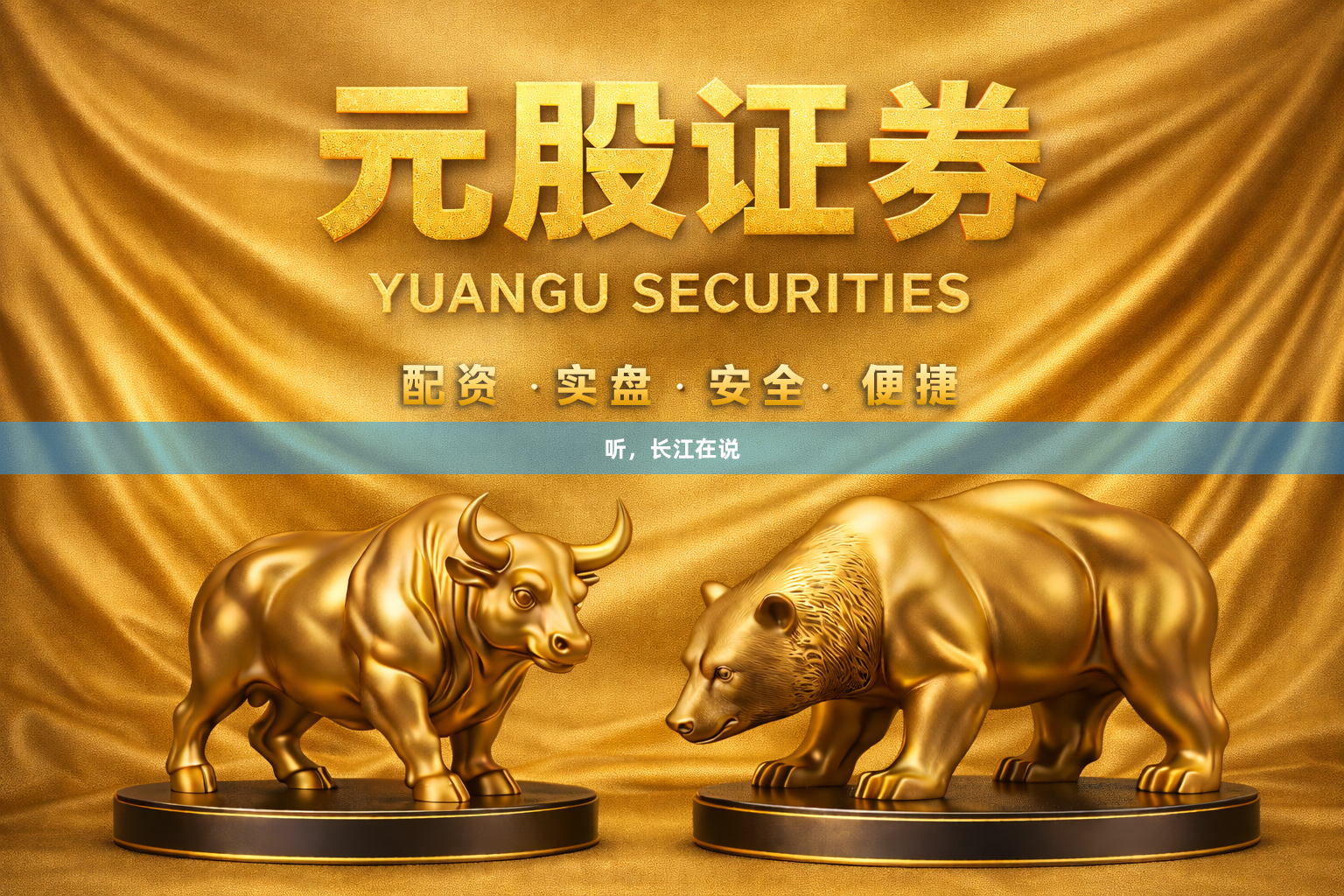 听，长江在说