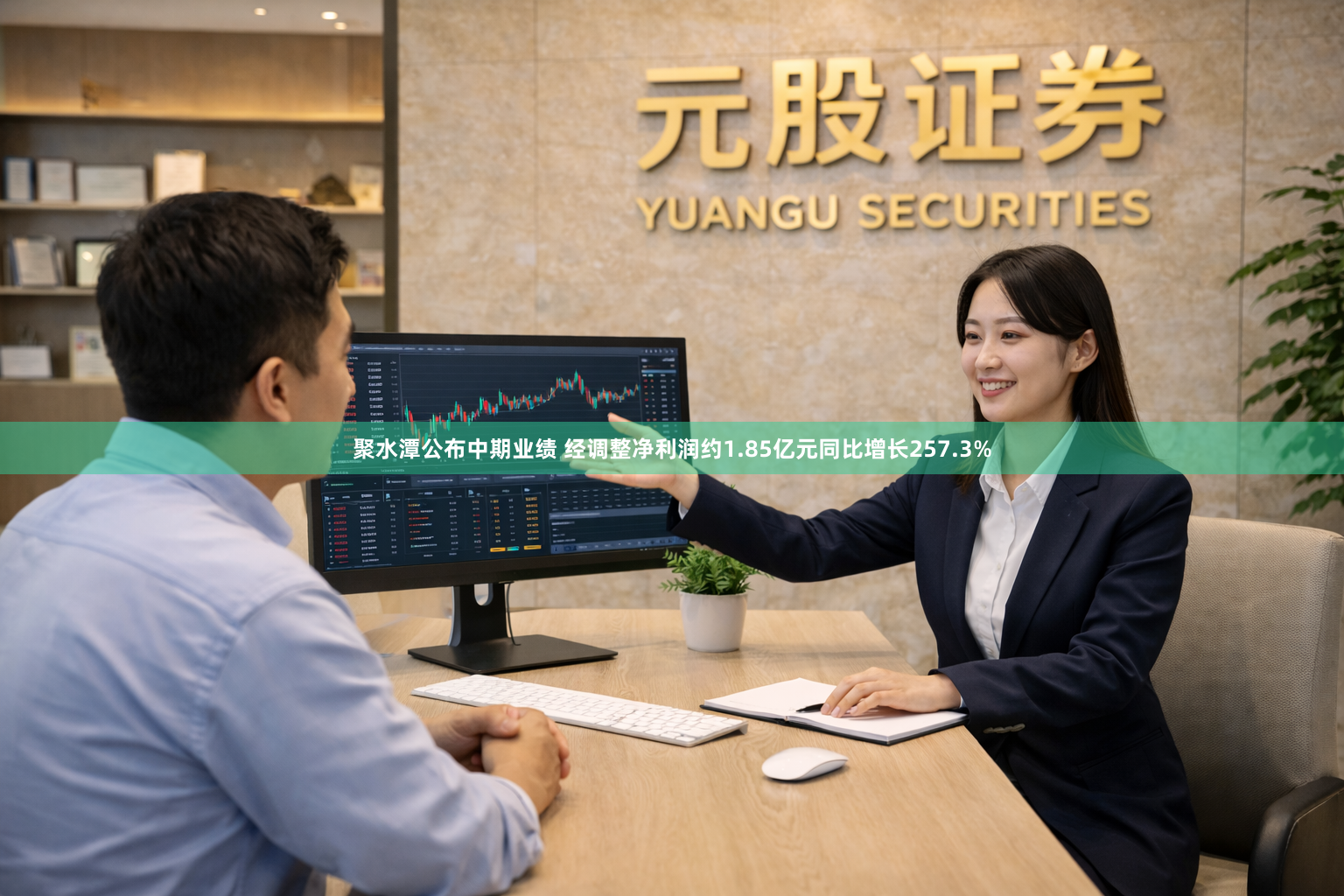 聚水潭公布中期业绩 经调整净利润约1.85亿元同比增长257.3%