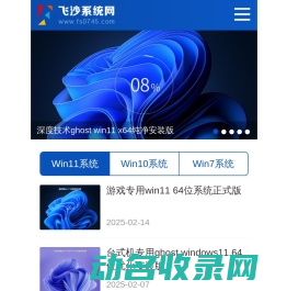飞沙系统网