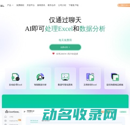 ChatExcel