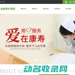 上海康寿护理院