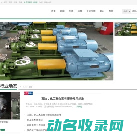 化工泵网