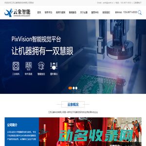 江苏云象智能科技有限公司