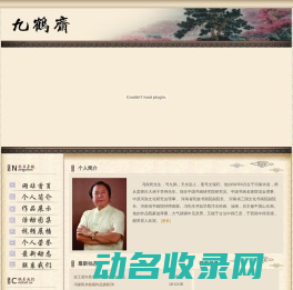 冯保民个人书画作品网