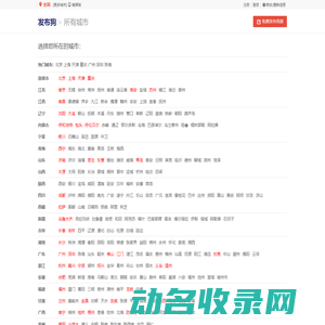 分类信息网