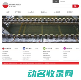 惠源水务