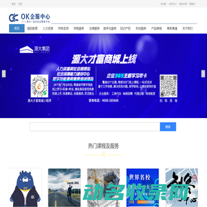 OK企服中心