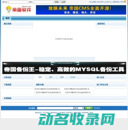 帝国网站管理系统