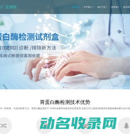 优博思生物科技